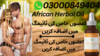 African Herbal Oil In Pakistan Image